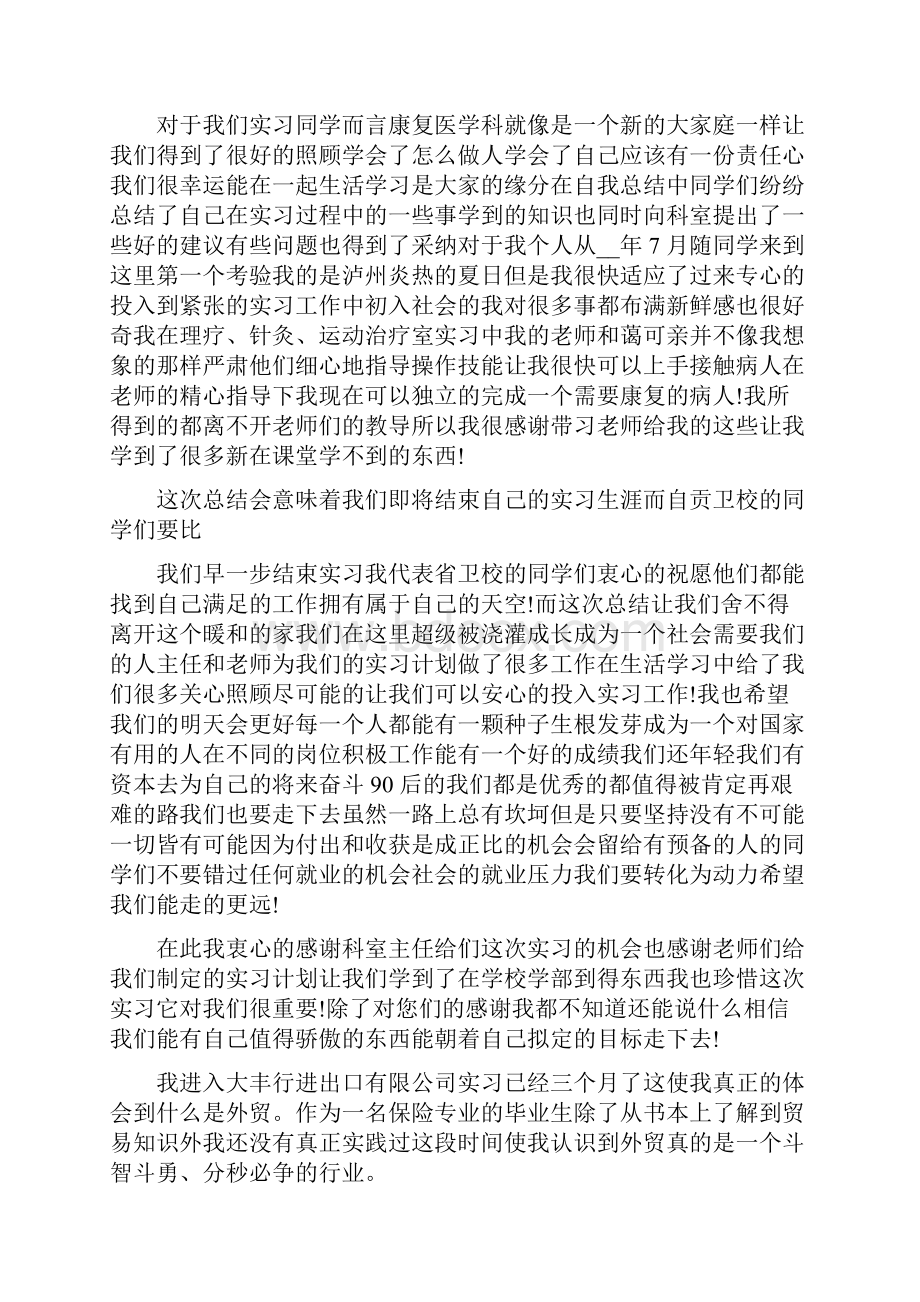 专业实习报告四.docx_第3页