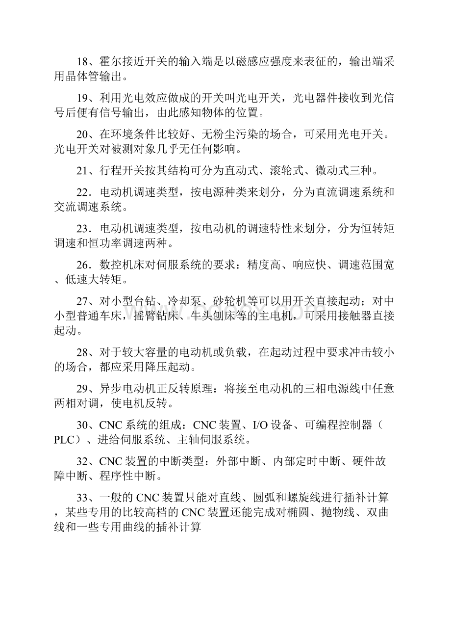 考试制造装备电气控制复习资料.docx_第2页