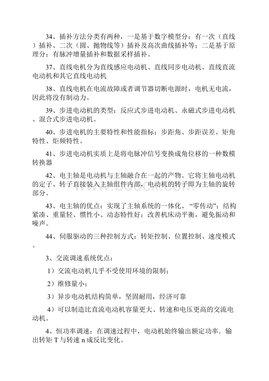 考试制造装备电气控制复习资料.docx_第3页