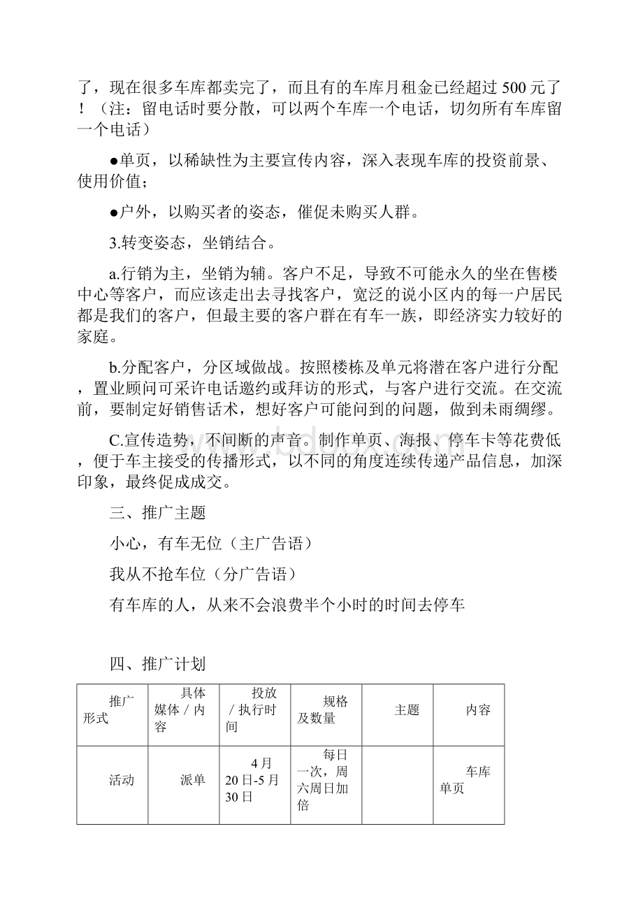 车库营销方案.docx_第3页