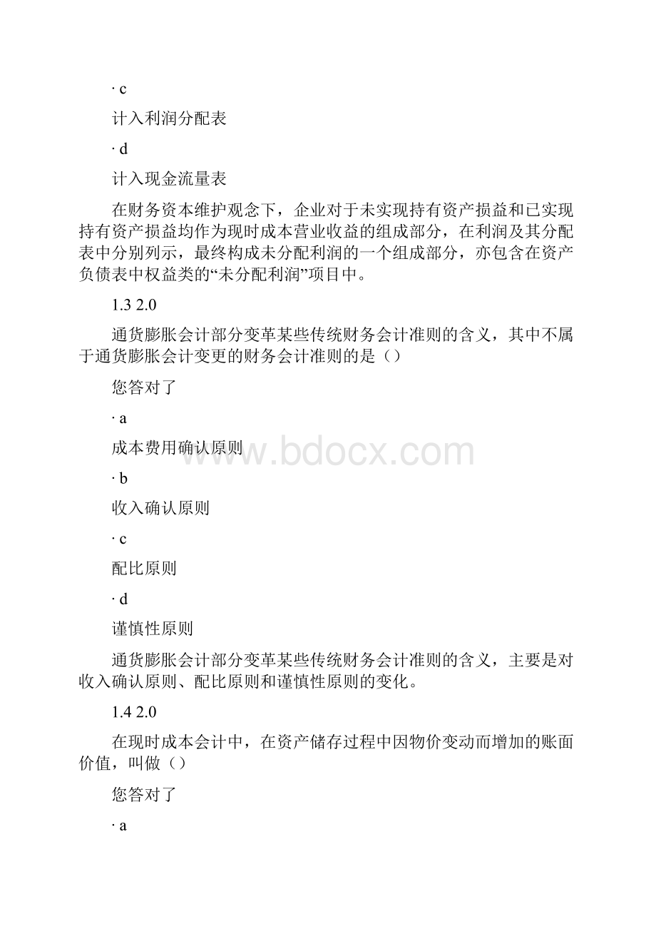 高级财务测评4.docx_第2页