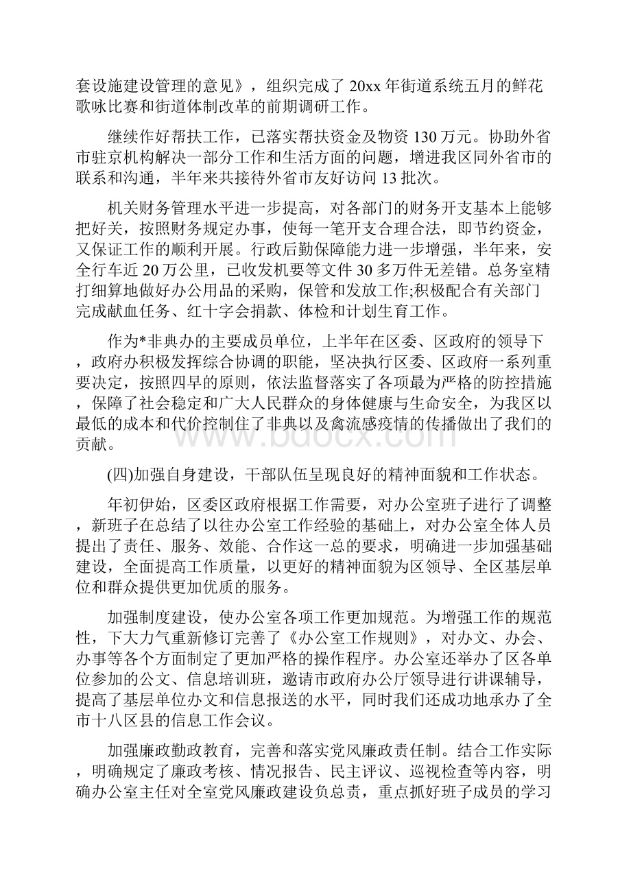 办公室上半年工作总结及下半年计划与办公室个人工作总结汇编.docx_第3页