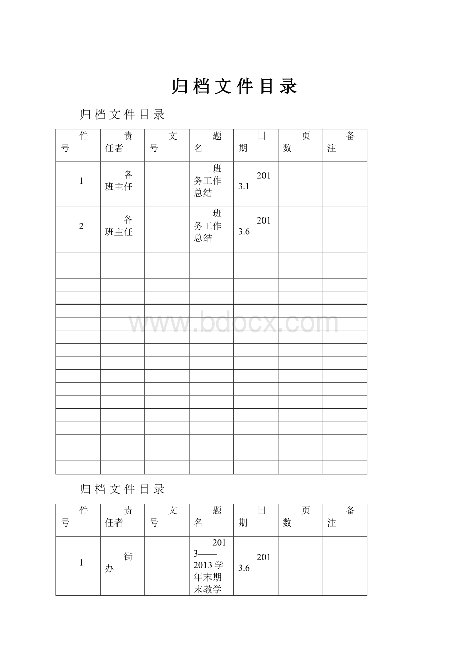 归 档 文 件 目 录.docx