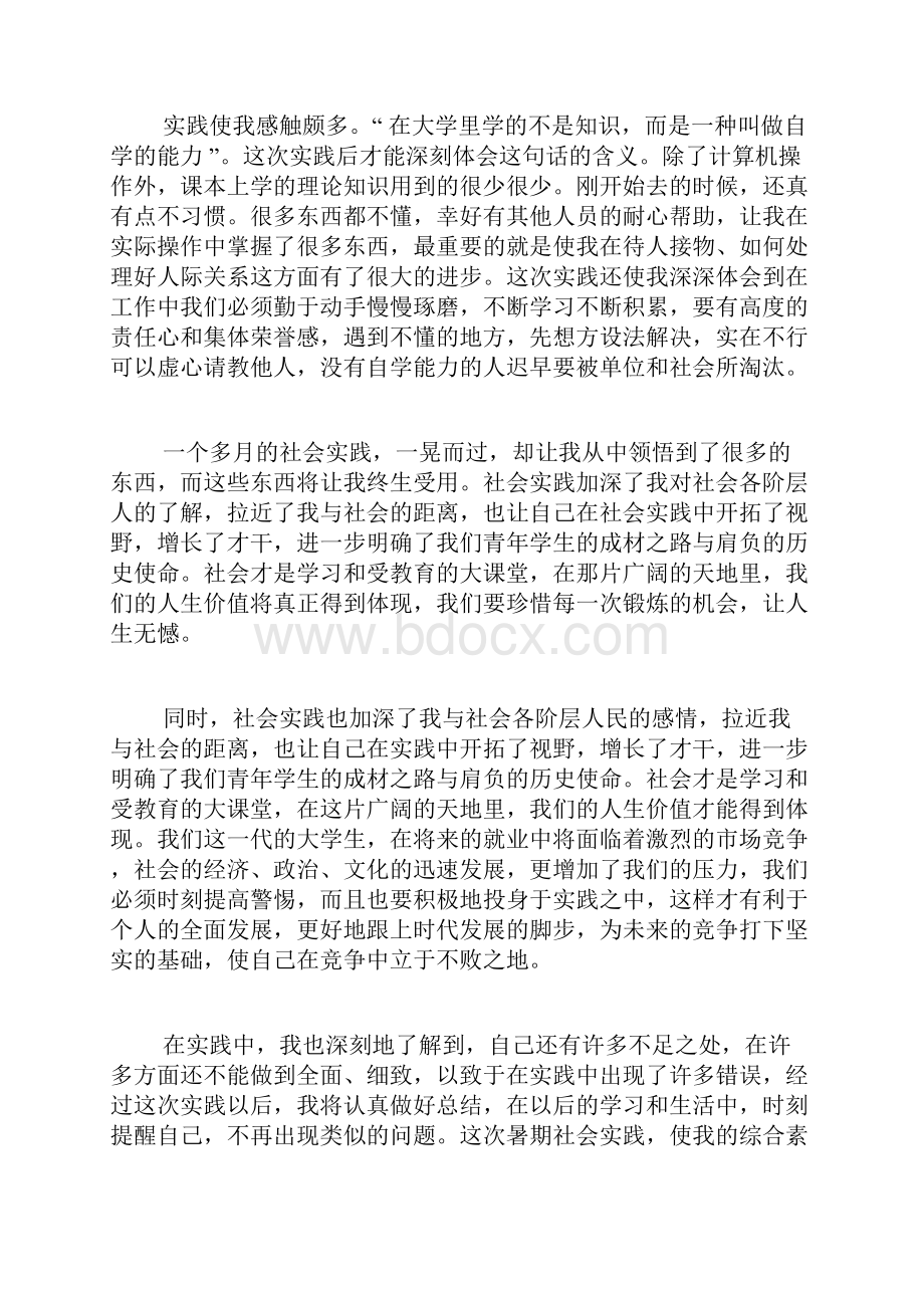 暑假打工社会实践个人心得体会.docx_第2页