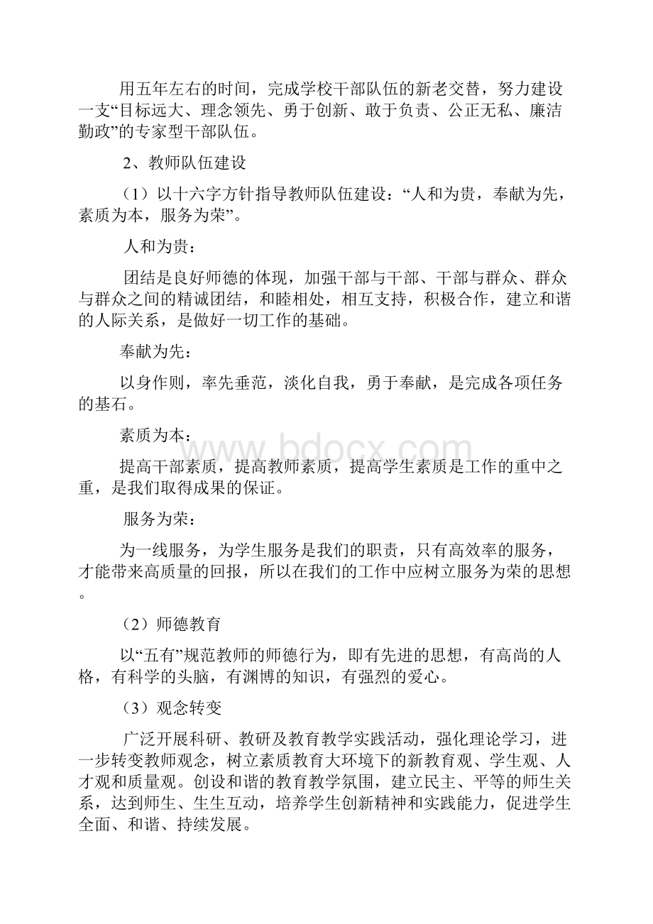 学校中长期发展规划.docx_第2页