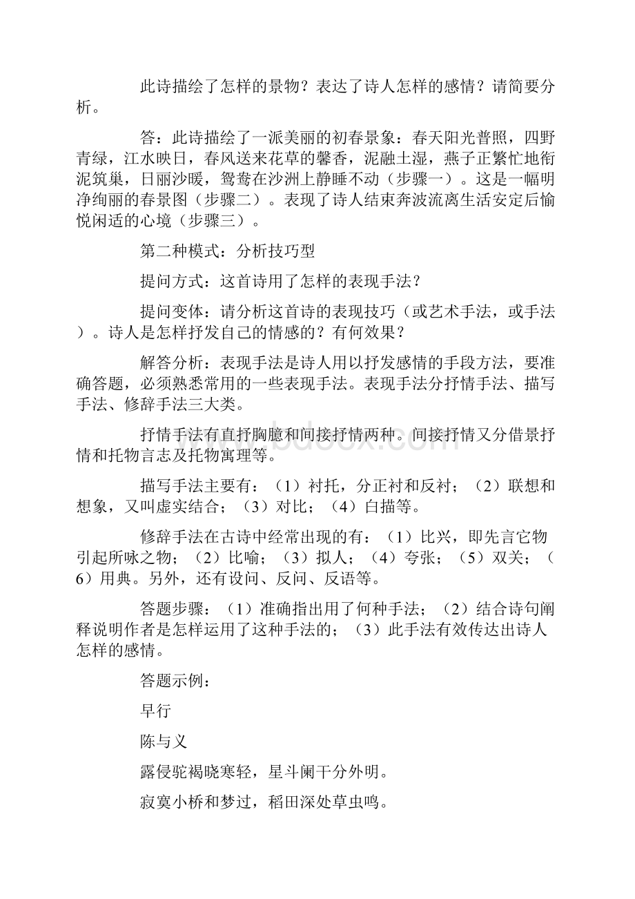 高考语文诗歌鉴赏六种回答模式.docx_第2页