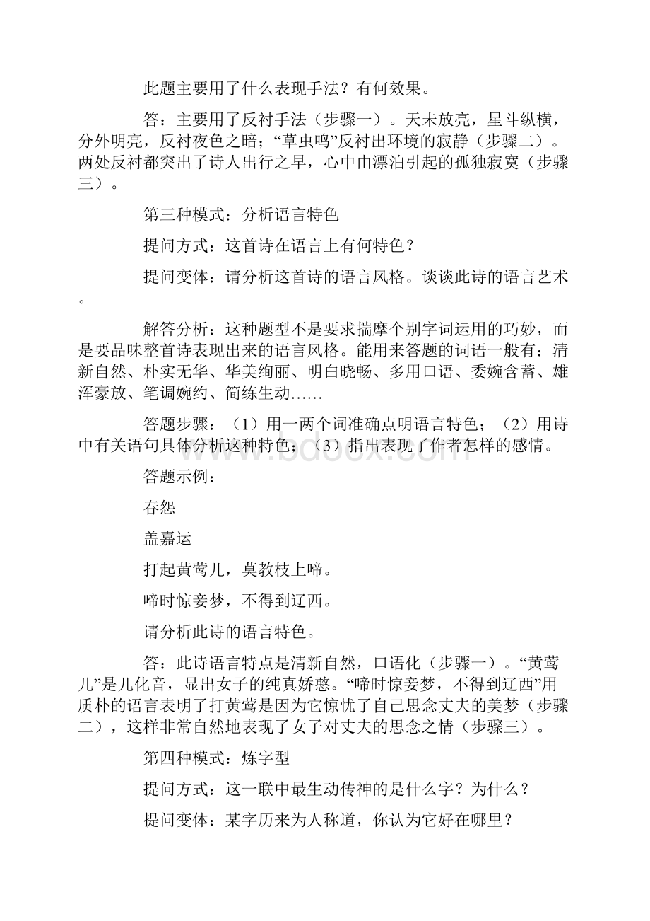 高考语文诗歌鉴赏六种回答模式.docx_第3页