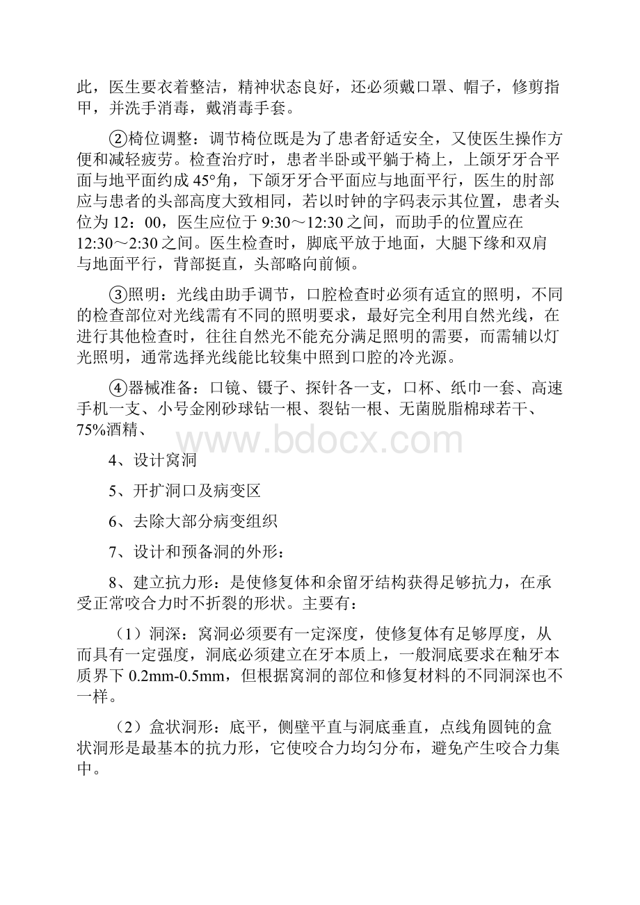 口腔技术标准化流程操作.docx_第2页