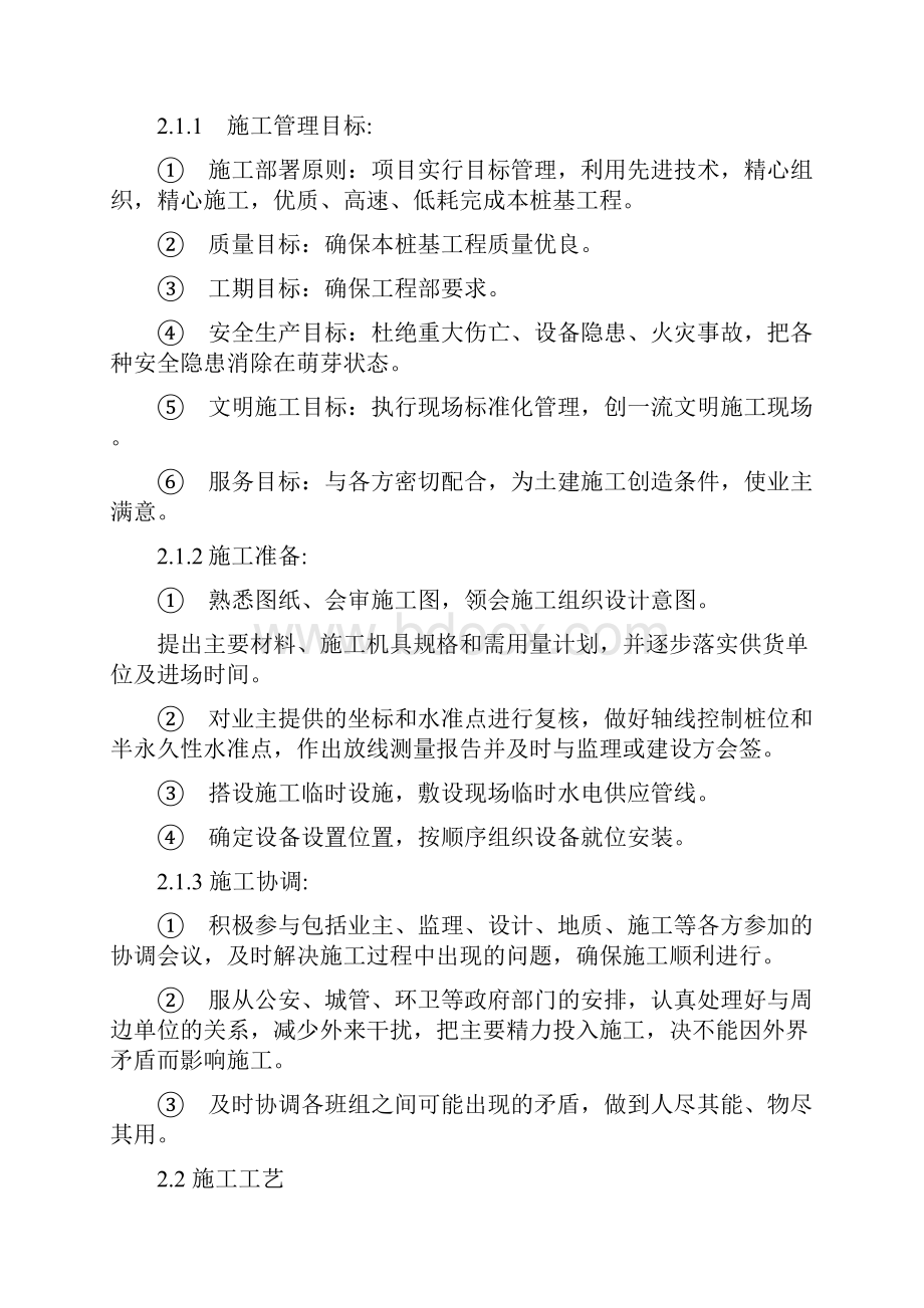 湘潭碧桂园挖孔桩施工方案.docx_第2页