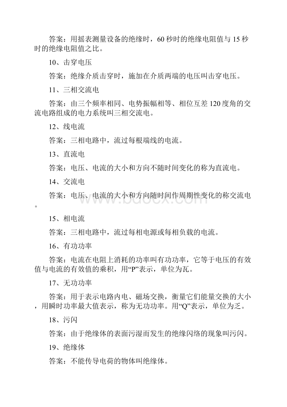 试验班长题库讲解.docx_第2页