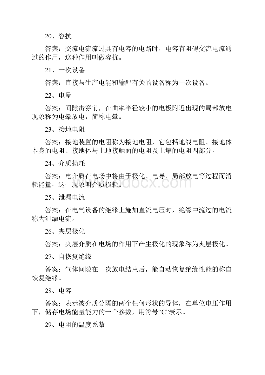 试验班长题库讲解.docx_第3页