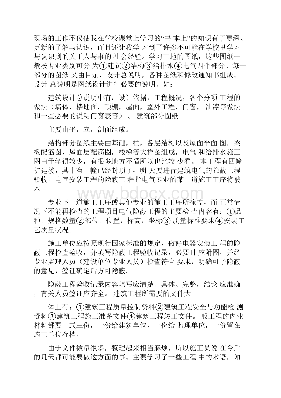 建筑电气毕业实习报告.docx_第2页