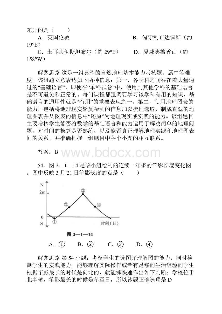 地理高三复习素材高考试题解析自然地理.docx_第2页