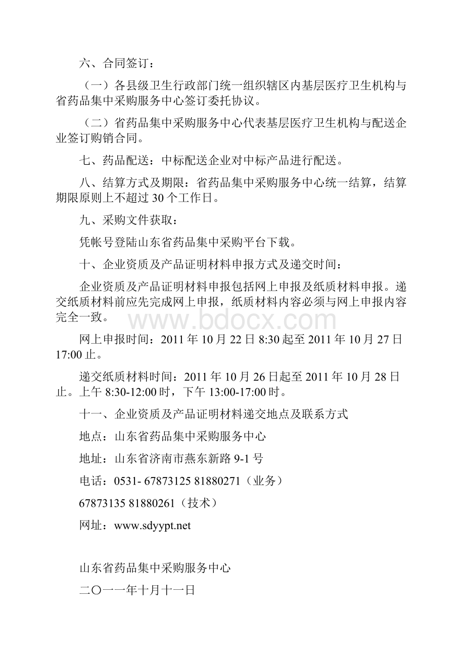 最新山东省基层医疗卫生机构基本药物采购文件流标药物汇编.docx_第3页