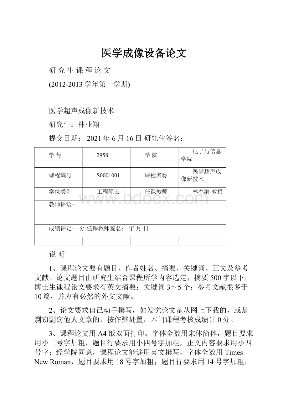 医学成像设备论文.docx_第1页