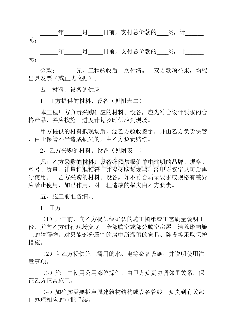 江苏省家庭装饰工程合同官方范本.docx_第2页