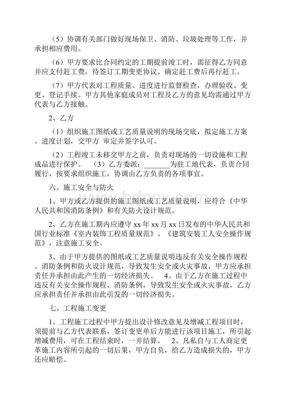 江苏省家庭装饰工程合同官方范本.docx_第3页