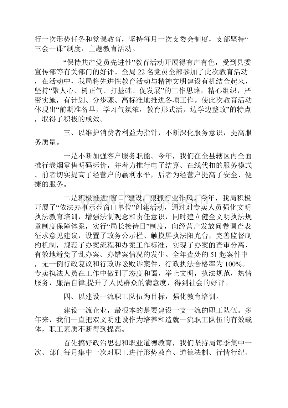 精神文明建设汇报材料2篇.docx_第2页