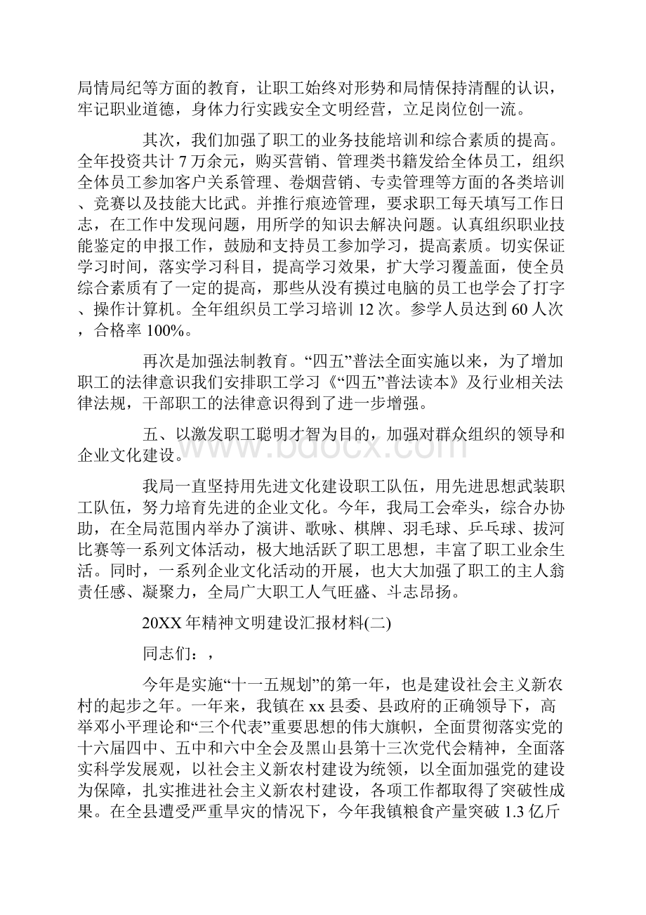 精神文明建设汇报材料2篇.docx_第3页