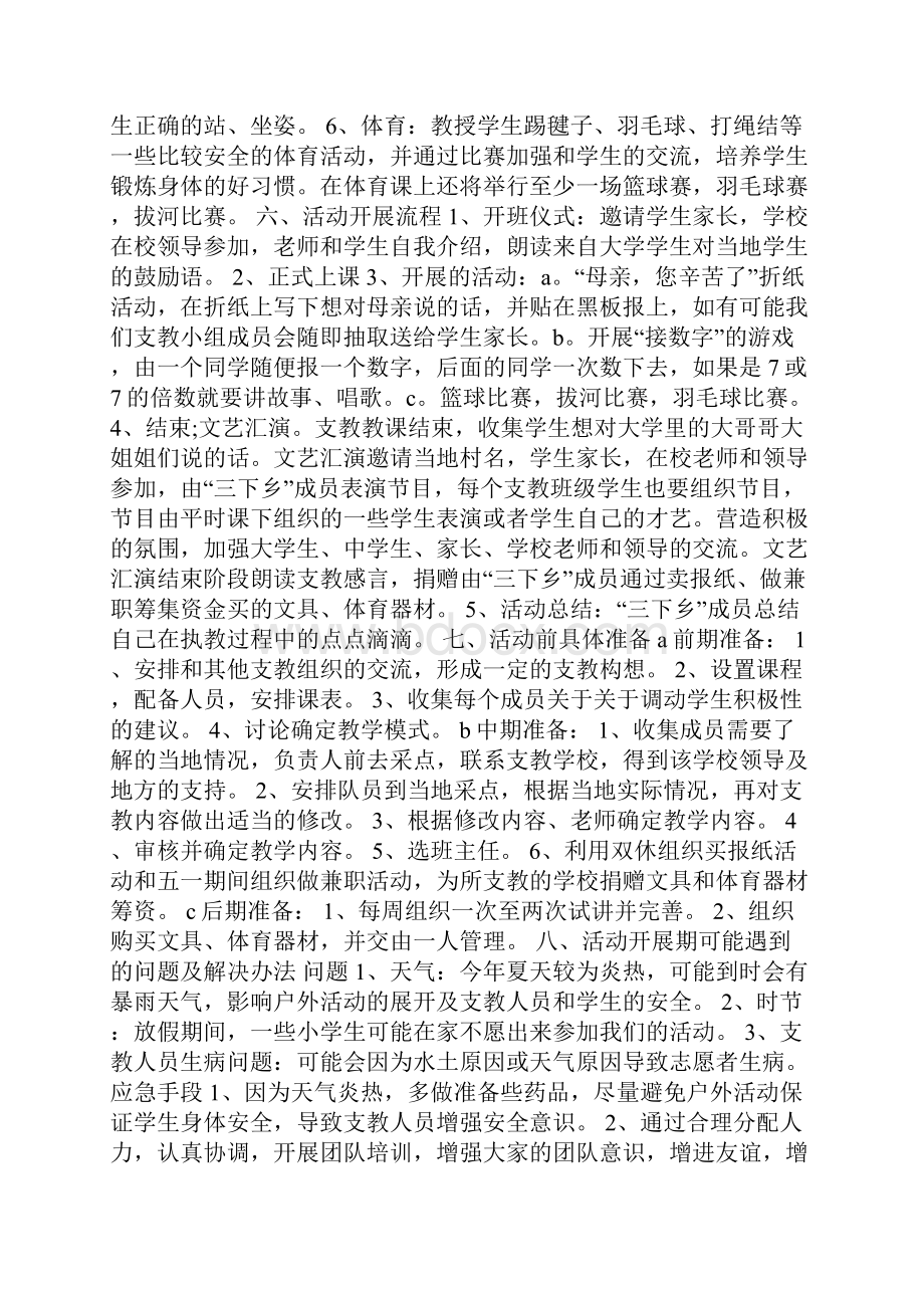 大学生暑假三下乡活动实施方案5篇.docx_第3页