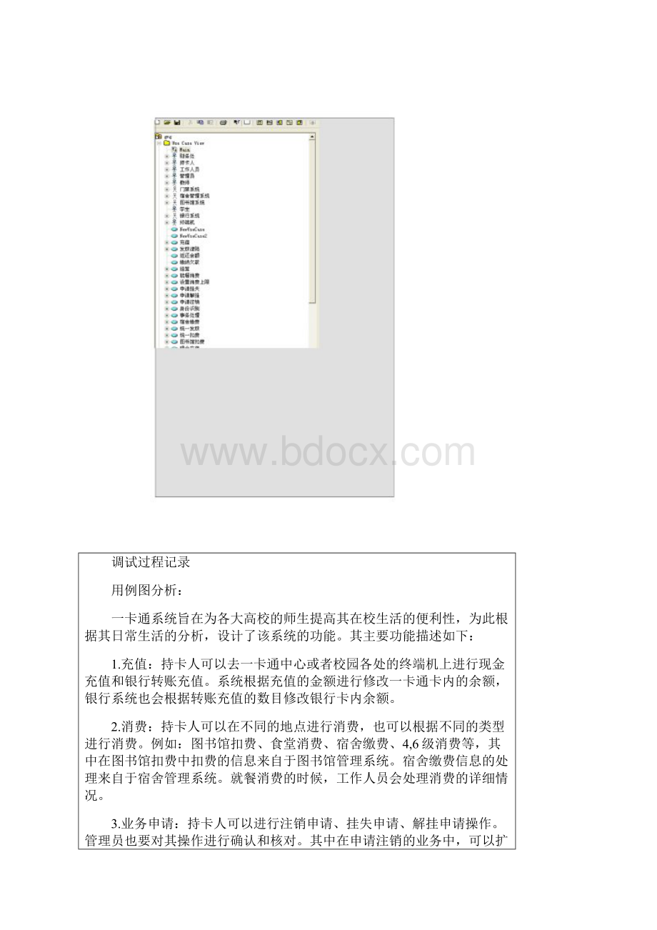 用例图实验报告.docx_第3页