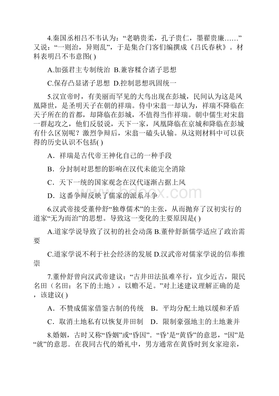 江西省抚州市南城县第一中学学年高二上学期第一次月考历史试题 Word版含答案.docx_第2页