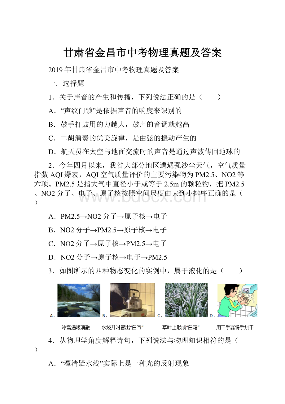 甘肃省金昌市中考物理真题及答案.docx_第1页