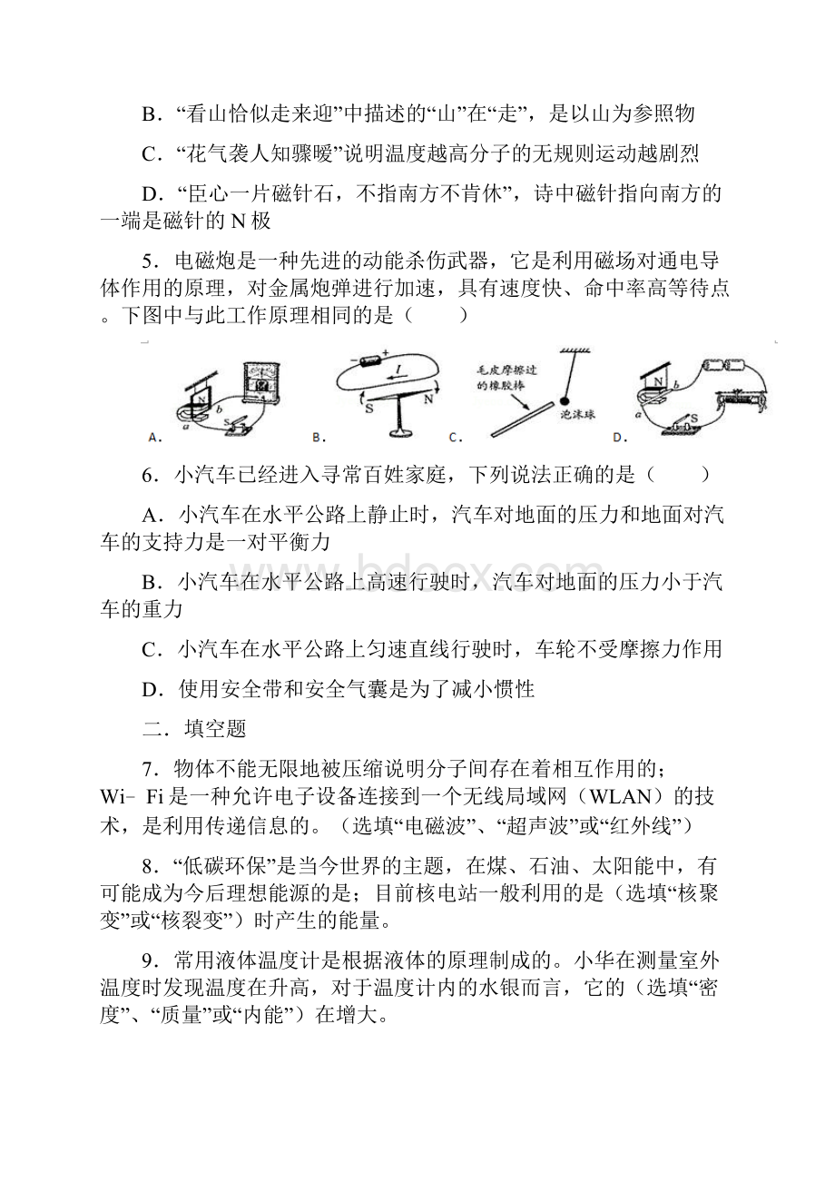 甘肃省金昌市中考物理真题及答案.docx_第2页