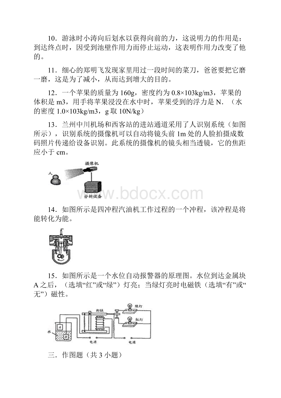 甘肃省金昌市中考物理真题及答案.docx_第3页