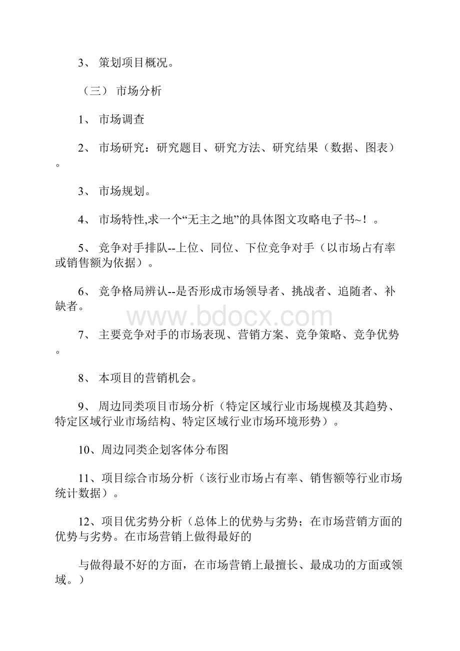 营销策划方案示范文本.docx_第2页