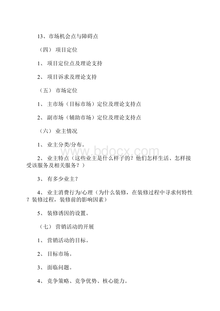 营销策划方案示范文本.docx_第3页