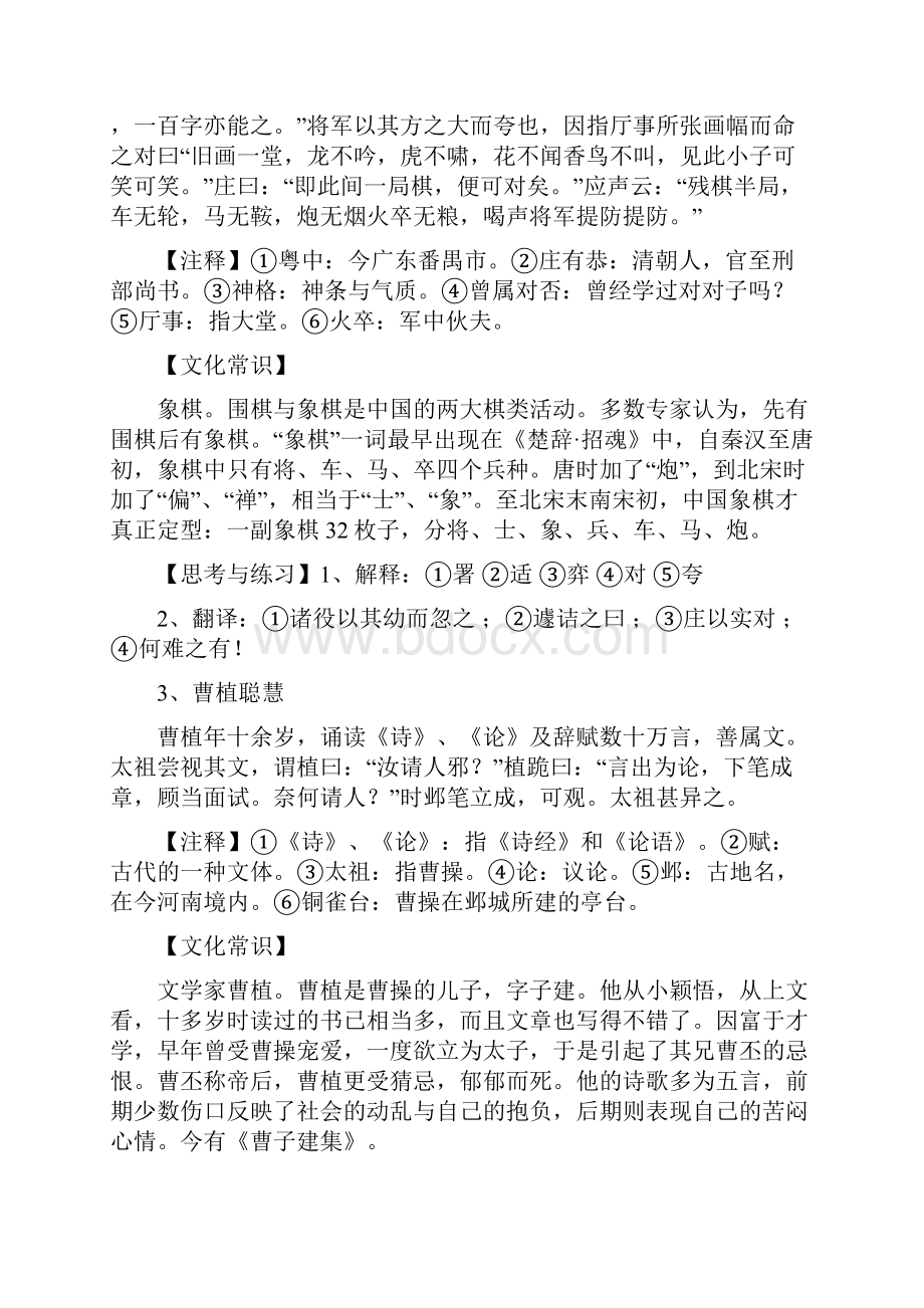 课外文言文小故事阅读60篇.docx_第2页