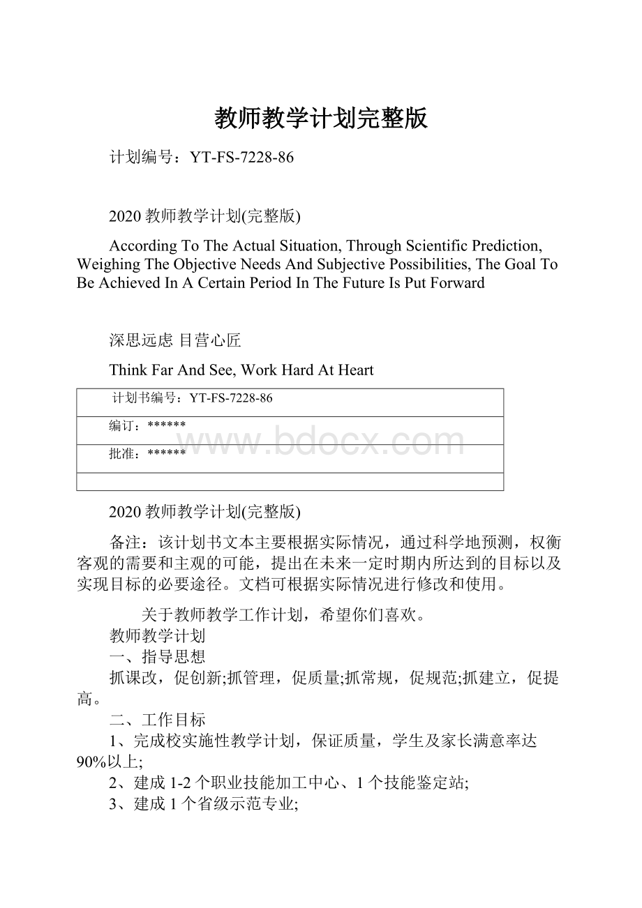 教师教学计划完整版.docx_第1页