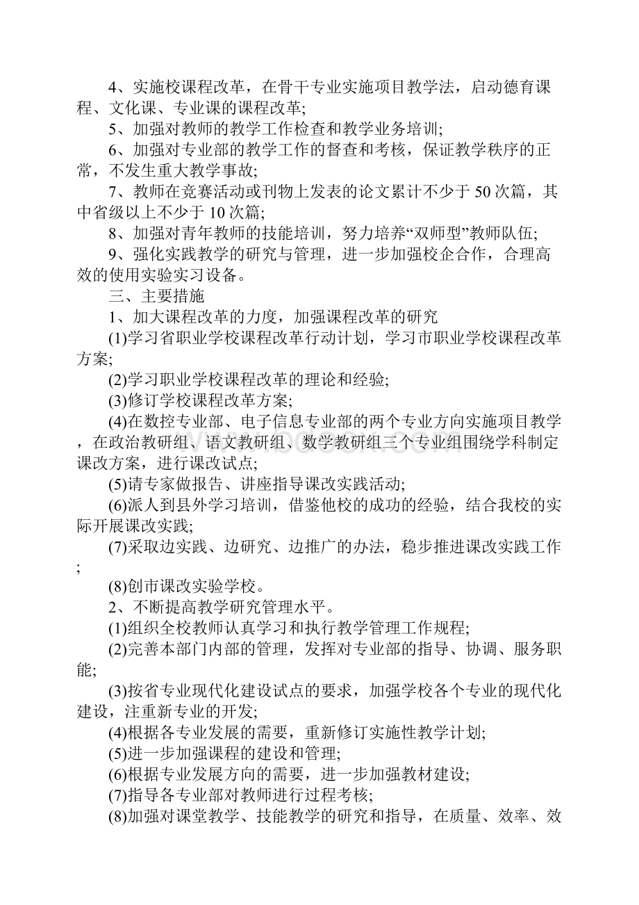 教师教学计划完整版.docx_第2页