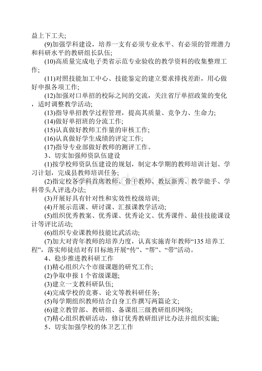 教师教学计划完整版.docx_第3页