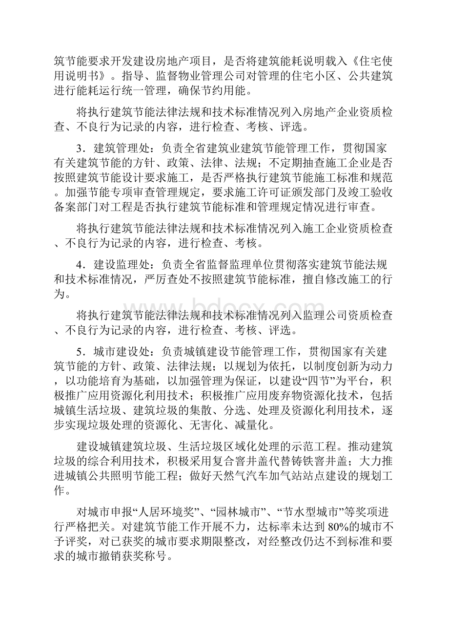 建筑节能目标责任制和考核制度.docx_第3页