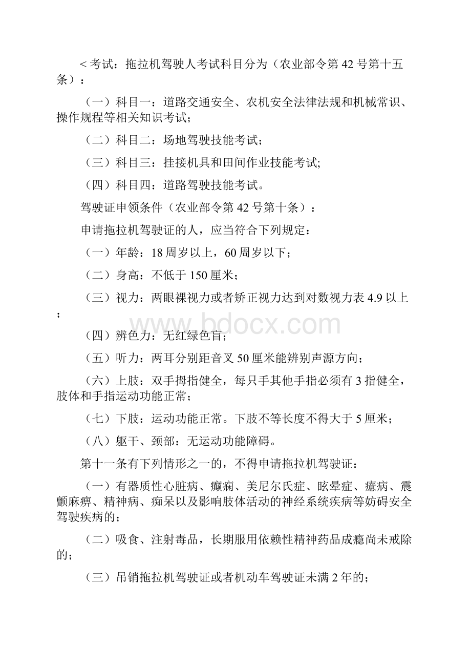 农机安全生产知识培训资料文稿.docx_第2页