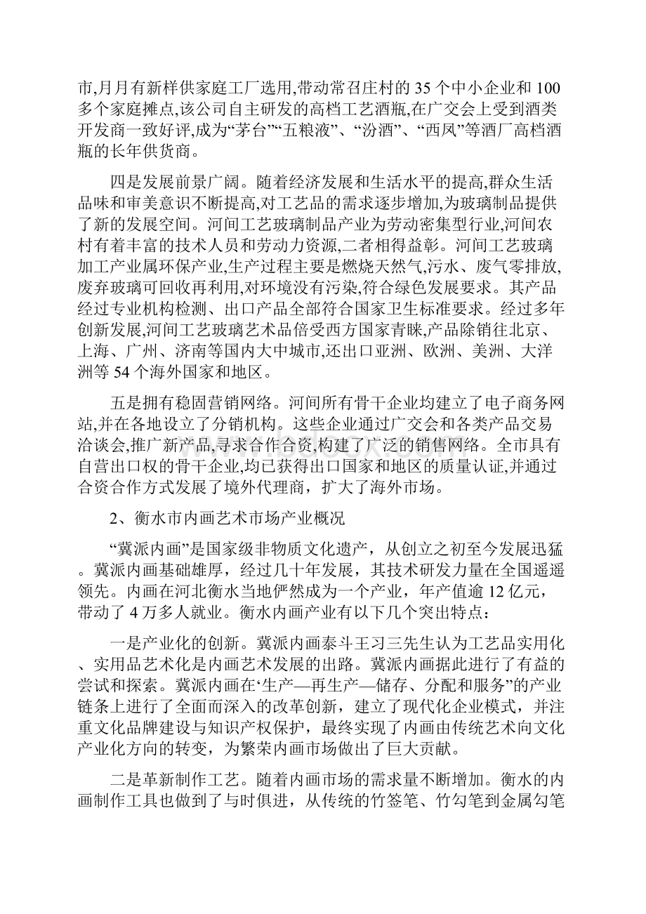 关于琉璃玻璃产业考察情况的调研报告玻璃行业调研报告.docx_第2页