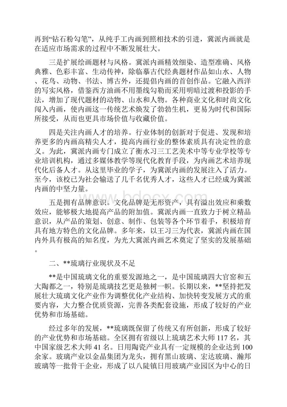 关于琉璃玻璃产业考察情况的调研报告玻璃行业调研报告.docx_第3页