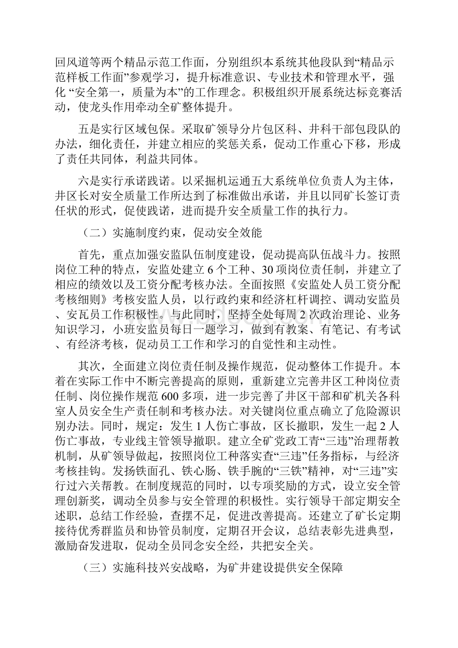 8迎接国家采风团来三矿调研的简要工作汇报.docx_第2页