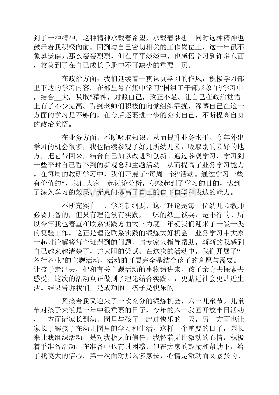 教师个人年终工作总结报告最新五篇.docx_第3页