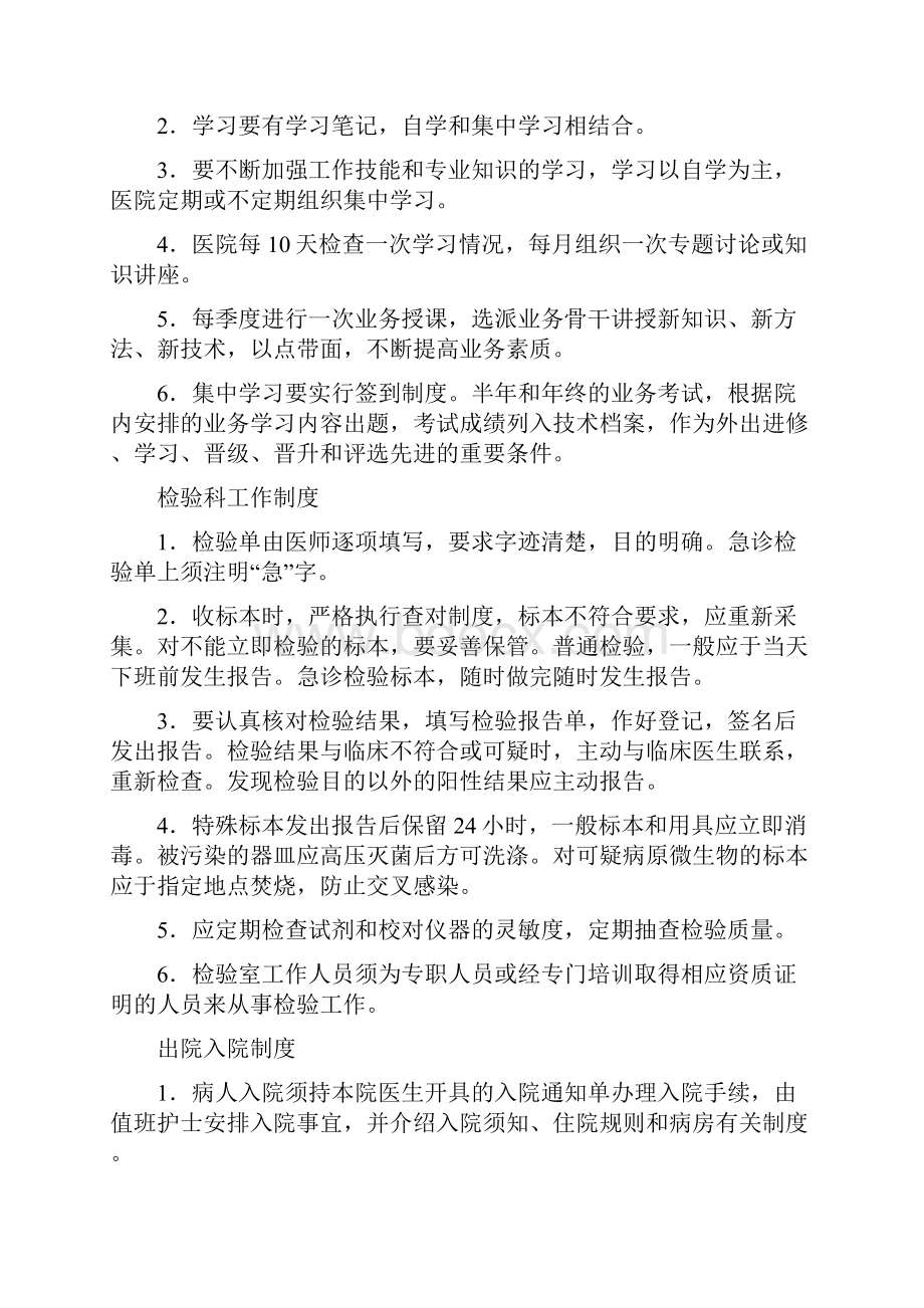 医院业务管理制度.docx_第3页