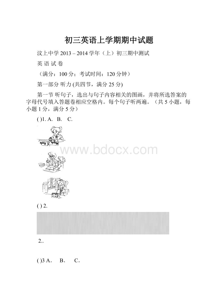 初三英语上学期期中试题.docx_第1页