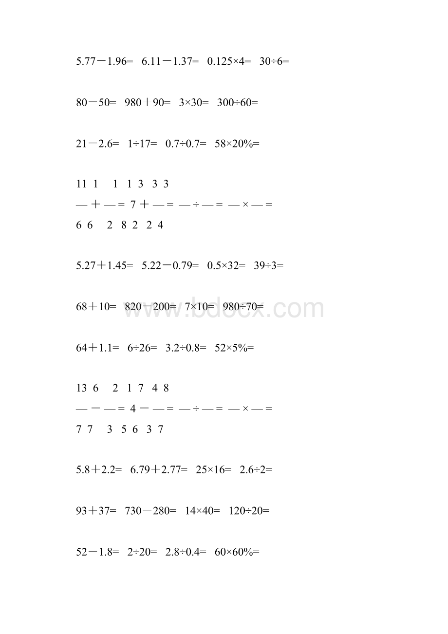 六年级数学下册口算练习题大全39.docx_第3页