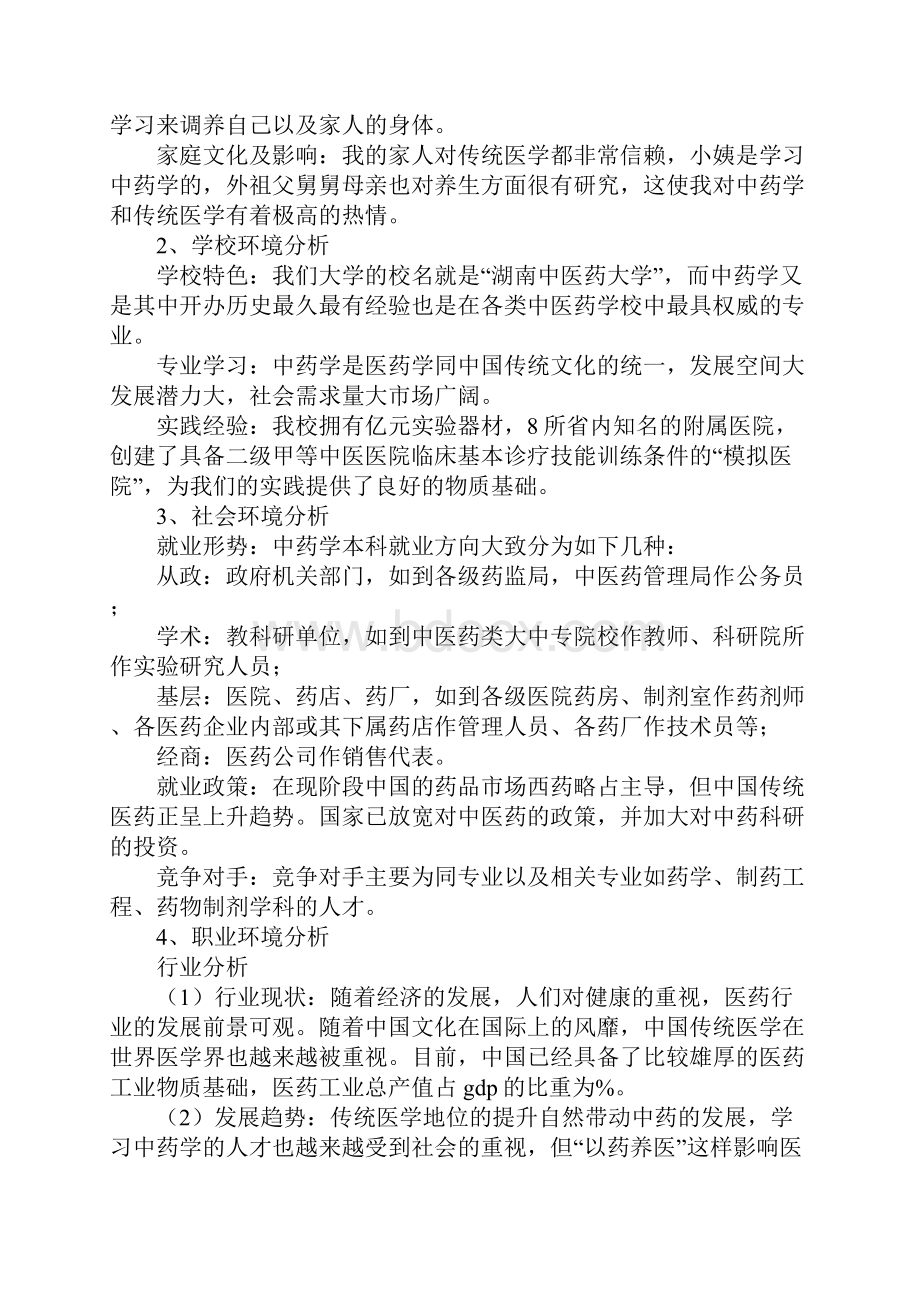 医学院学生职业设计.docx_第2页