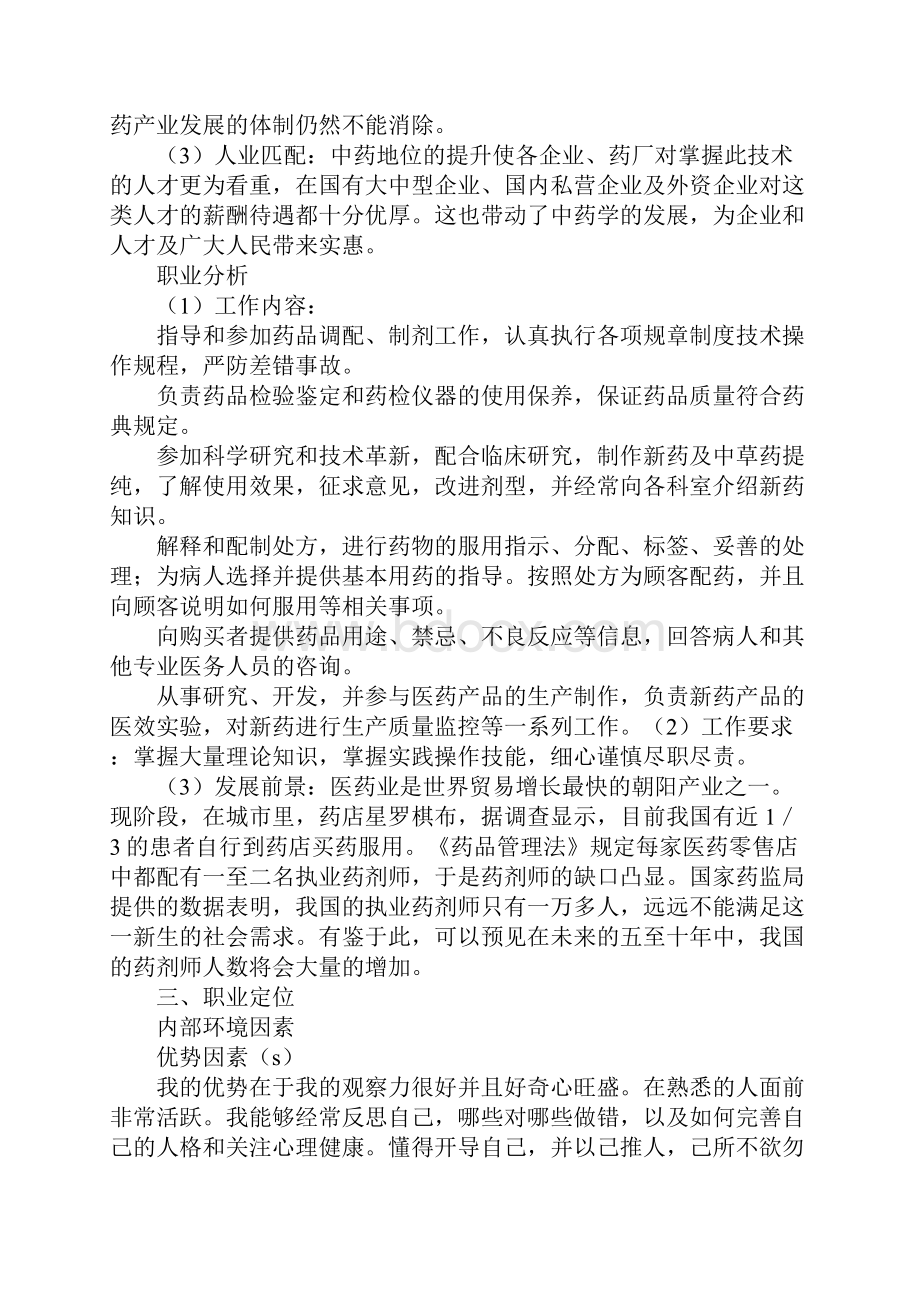 医学院学生职业设计.docx_第3页