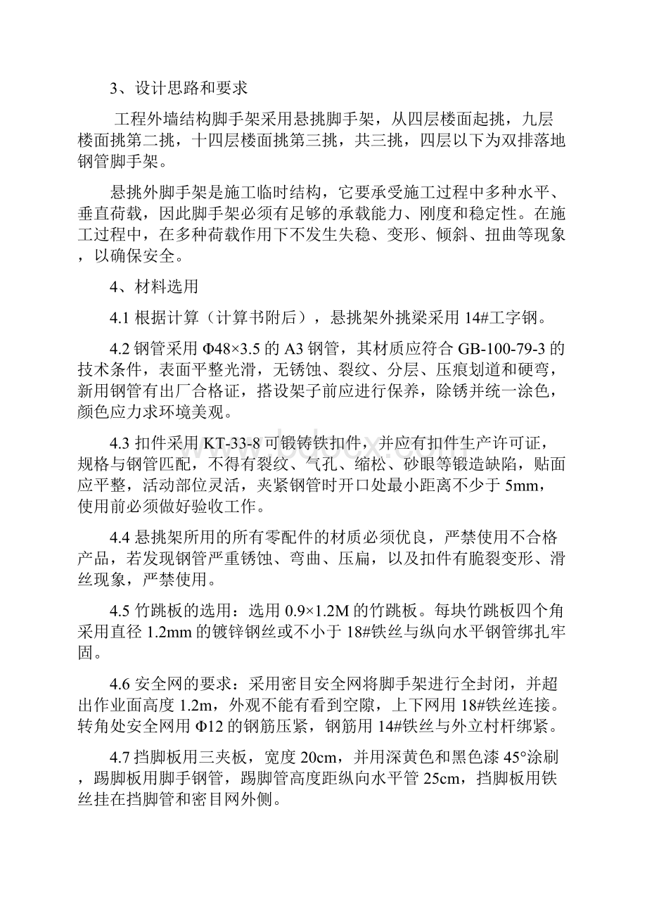 金域名都悬挑外脚手架施工方案.docx_第2页