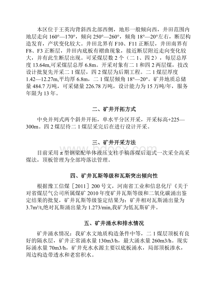 区域瓦斯治理中长期计划.docx_第2页