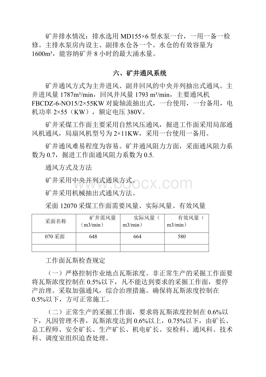 区域瓦斯治理中长期计划.docx_第3页