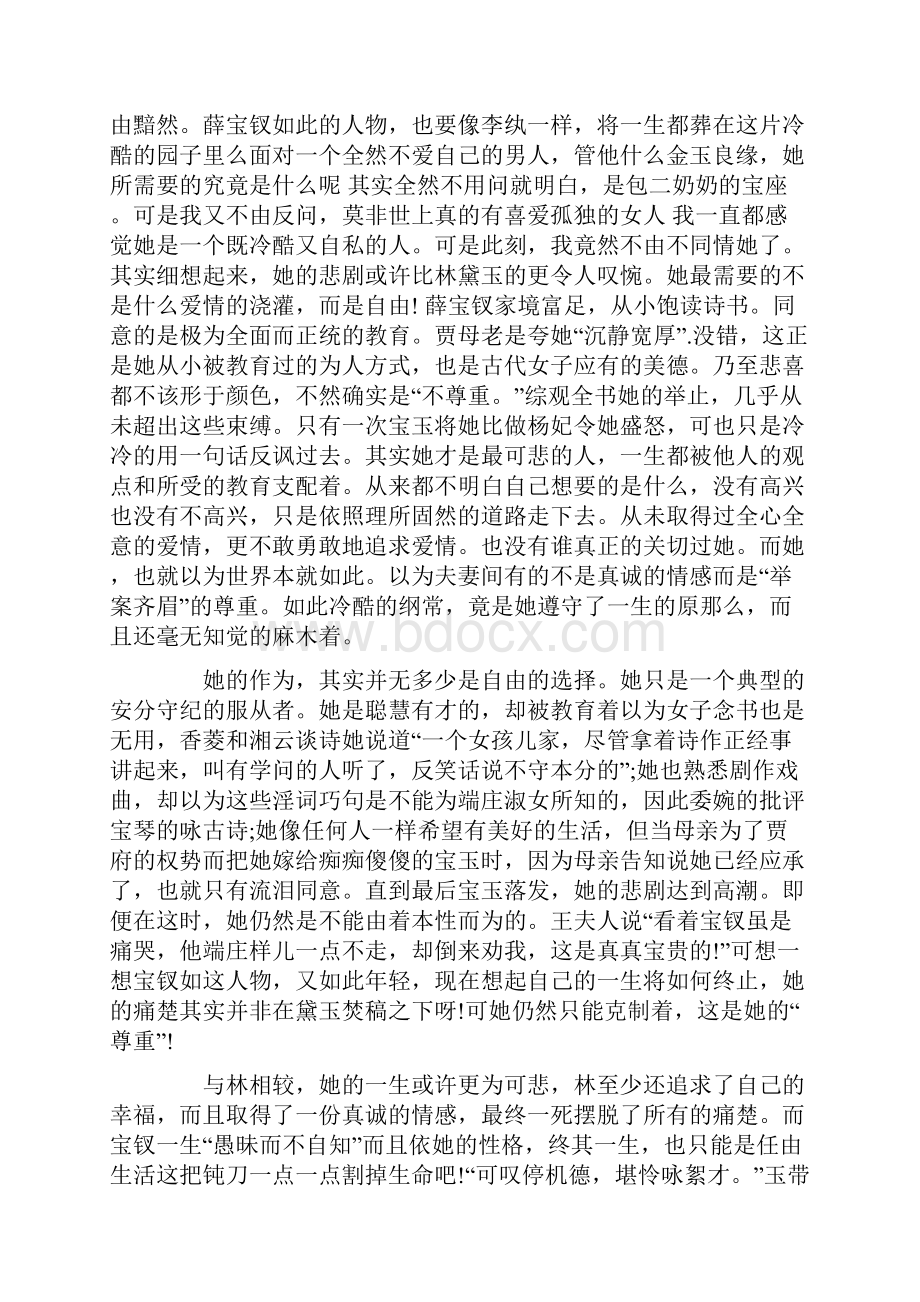 红楼梦心得体会1000字.docx_第2页